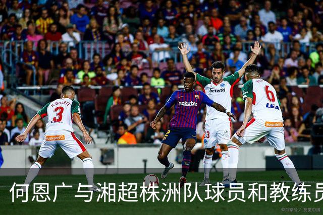 何恩广与湘超株洲队球员和教练员座谈交流