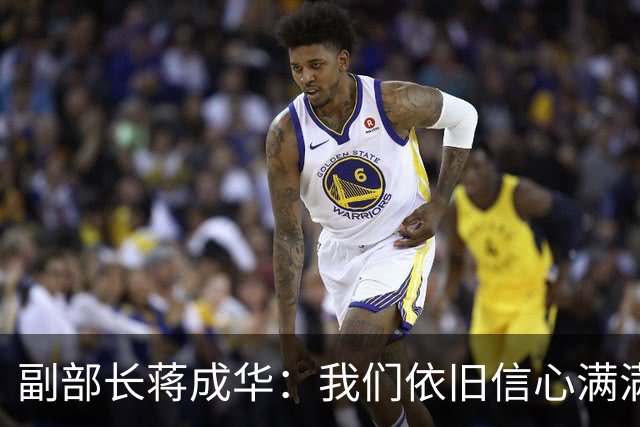 副部长蒋成华：我们依旧信心满满