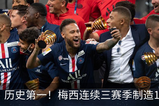 历史第一！梅西连续三赛季制造124球，美职联断层式统治