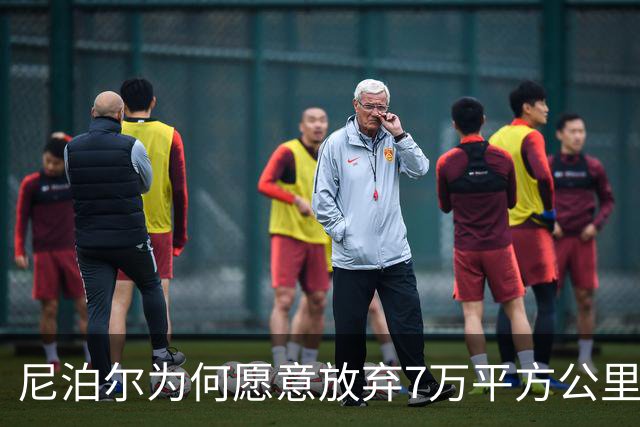 尼泊尔为何愿意放弃7万平方公里，却对372平方公里寸土必争？