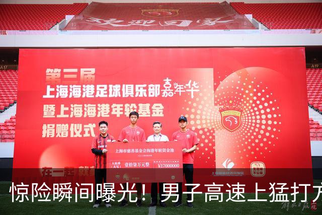 惊险瞬间曝光！男子高速上猛打方向车辆失控，后排母子被甩出车外，前排父子安然无恙
