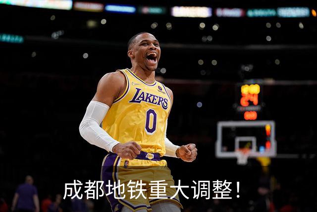 成都地铁重大调整！