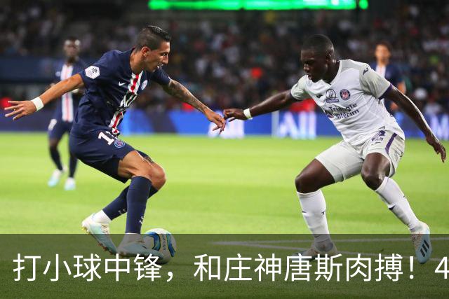 打小球中锋，和庄神唐斯肉搏！41岁老詹变防守核心