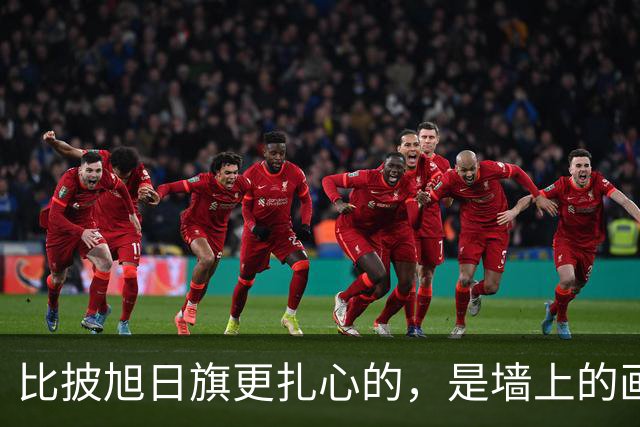 比披旭日旗更扎心的，是墙上的画：“精日”留学生道歉背景有猫腻