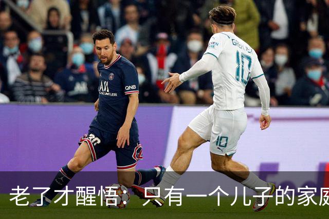 老了才醒悟：只有一个儿子的家庭，儿媳再好，也别交出这5样东西
