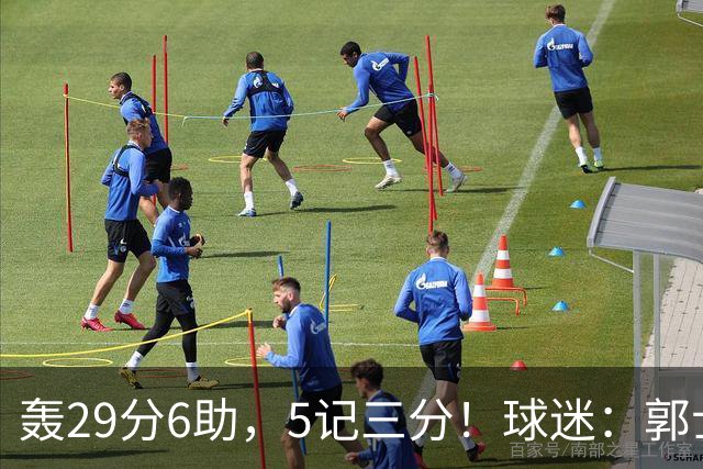 轰29分6助，5记三分！球迷：郭士强快将他召进中国男篮